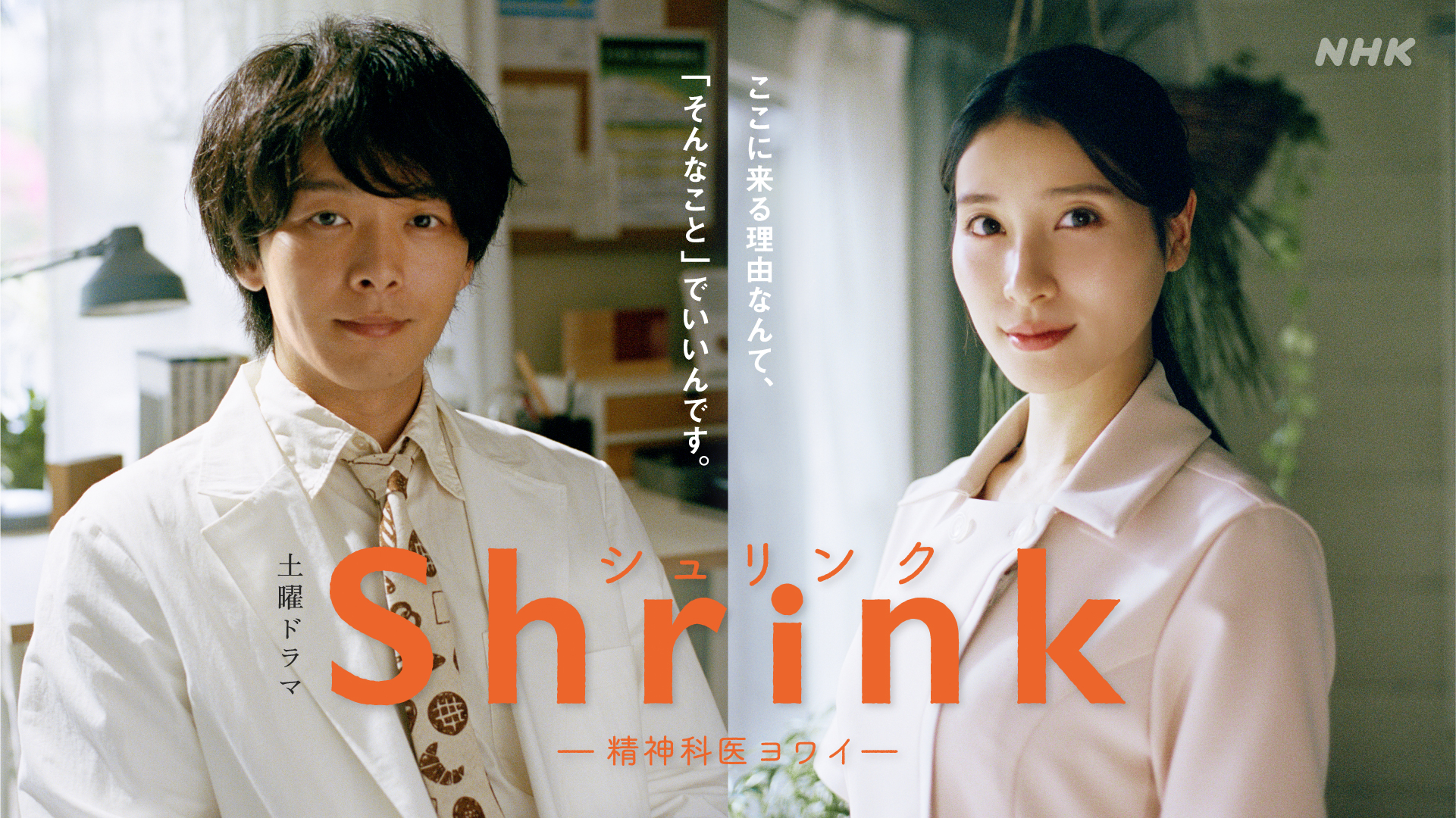 Shrink～精神科医ヨワイ～ 全巻 1-15巻ドラマ化 中村倫也 初版本多数 Shrink～精神科医ヨワイ～ 全巻 1-15巻ドラマ化 中村倫也 全初版