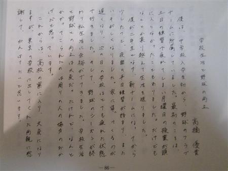 巨人d1 高橋 中学卒業の作文で両親へ感謝 頑張りたい サンスポ