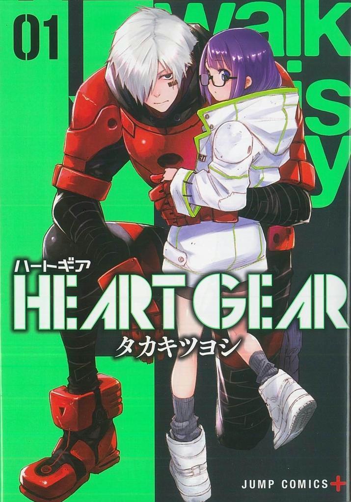 気になる！】コミック 『HEART GEAR（ハート ギア）（1