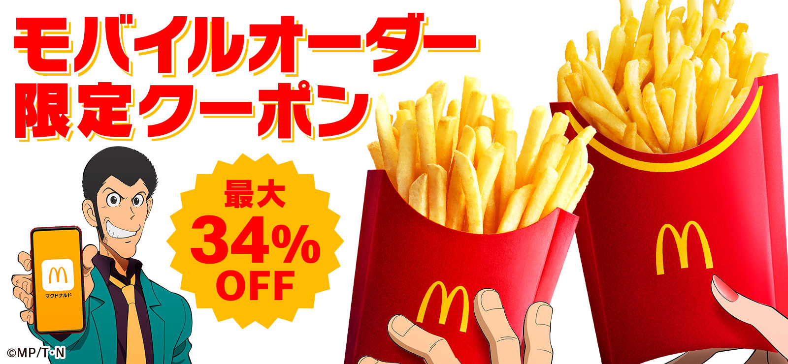 ポテト‼️1万枚まとめ売り‼️ マクドナルド「マックフライポテト」モバイルオーダー限定