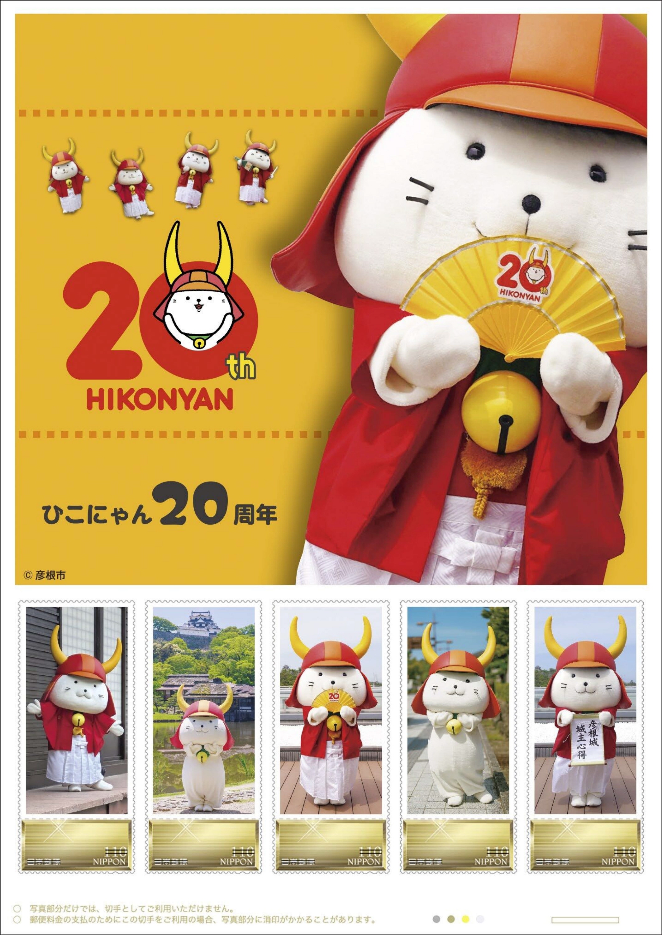 ひこにゃん誕生」20周年記念フレーム切手 21日から滋賀県内の全230郵便