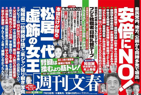 花田紀凱の週刊誌ウォッチング ６２６ どうした週刊文春 これでは朝日新聞と変わらないではないか 1 2ページ 産経ニュース