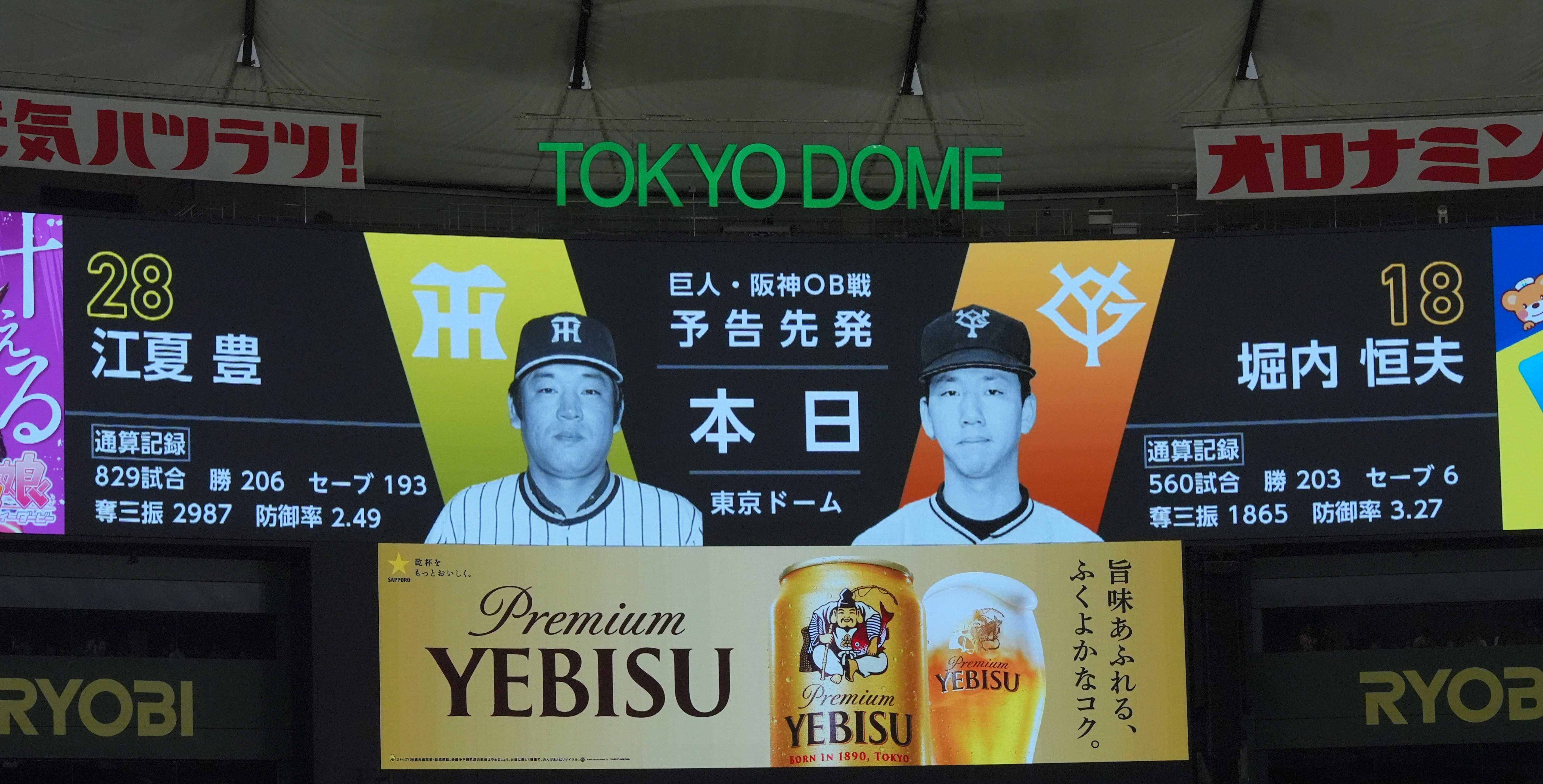 東京ドームで江夏豊VS堀内恒夫！！ 巨人―阪神OB戦の予告先発発表