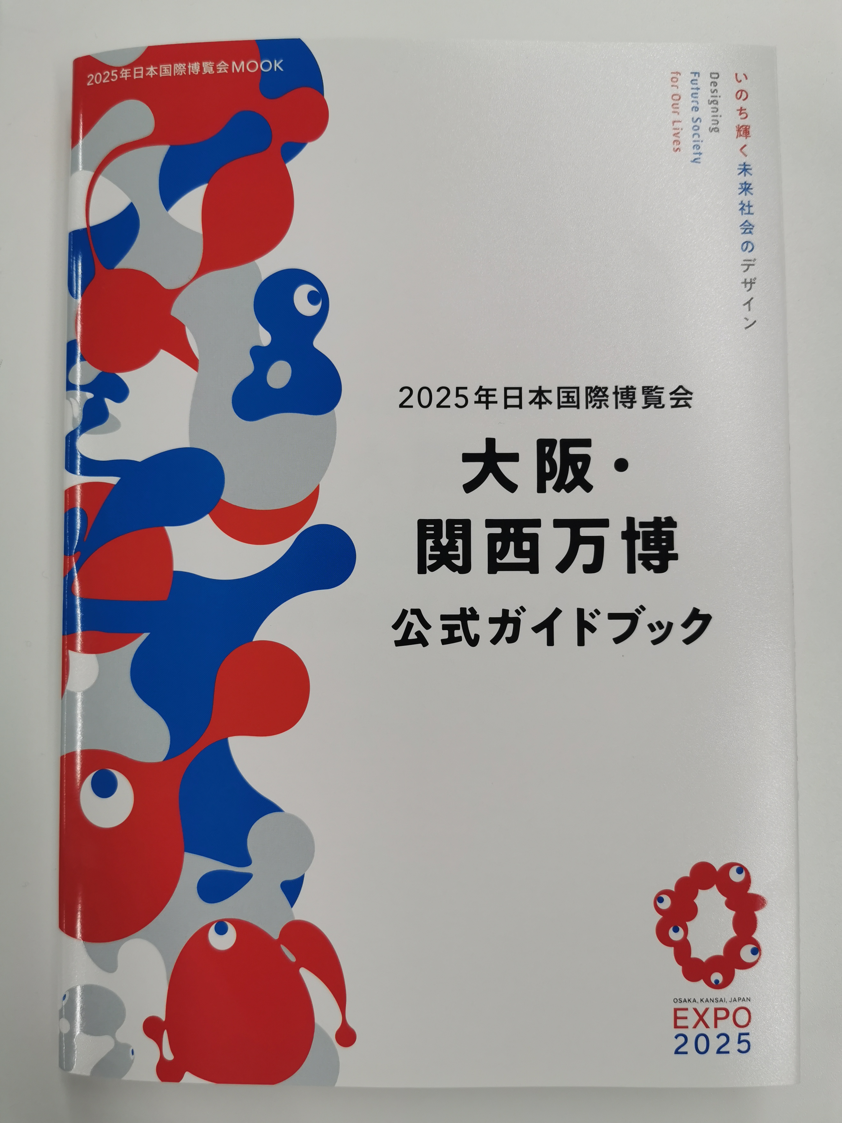 超希少　日本万国博覧会公式ガイドと子供用入場券 万博公式ガイドブックが19日発売 国内外パビリオン、店舗