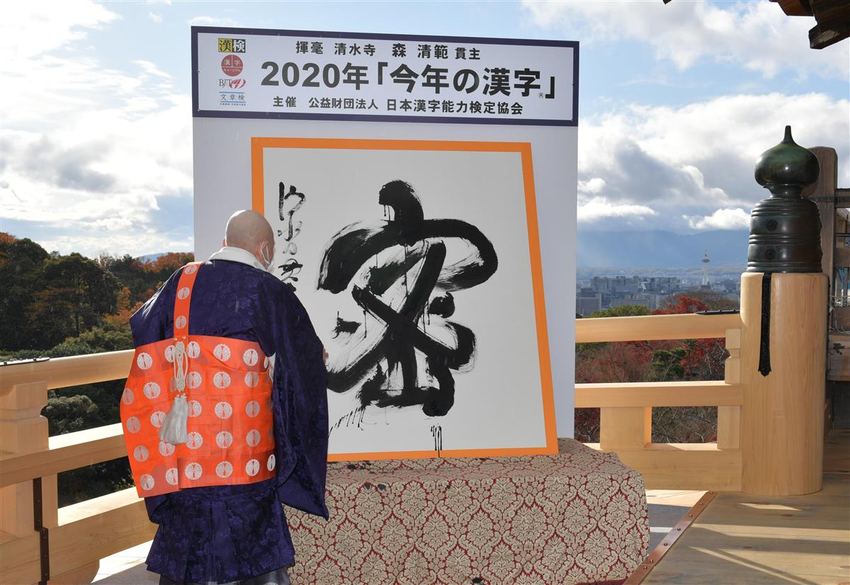宮根誠司 今年の漢字に 来年は より密接に関われるように サンスポ 宮根誠司 今年の漢字に 来年は より密接に関われるように サンスポ
