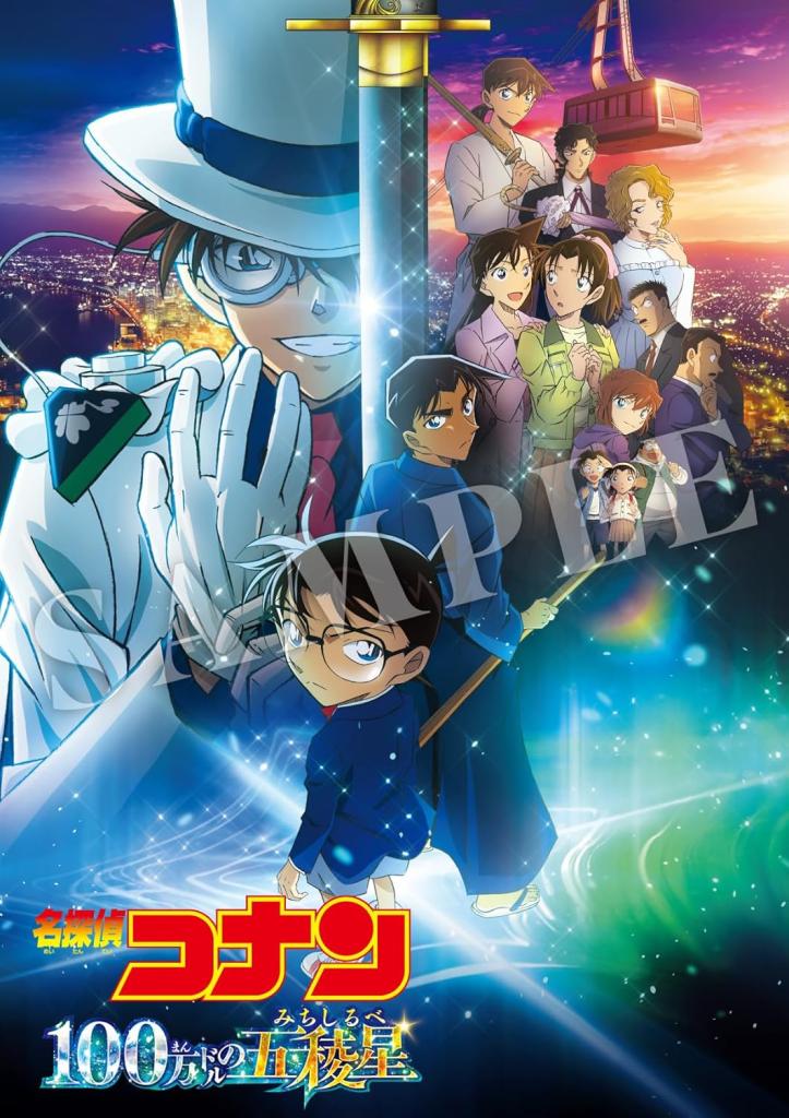 新作DVD・ブルーレイ ズバリ見どころ】「劇場版 名探偵コナン 100万
