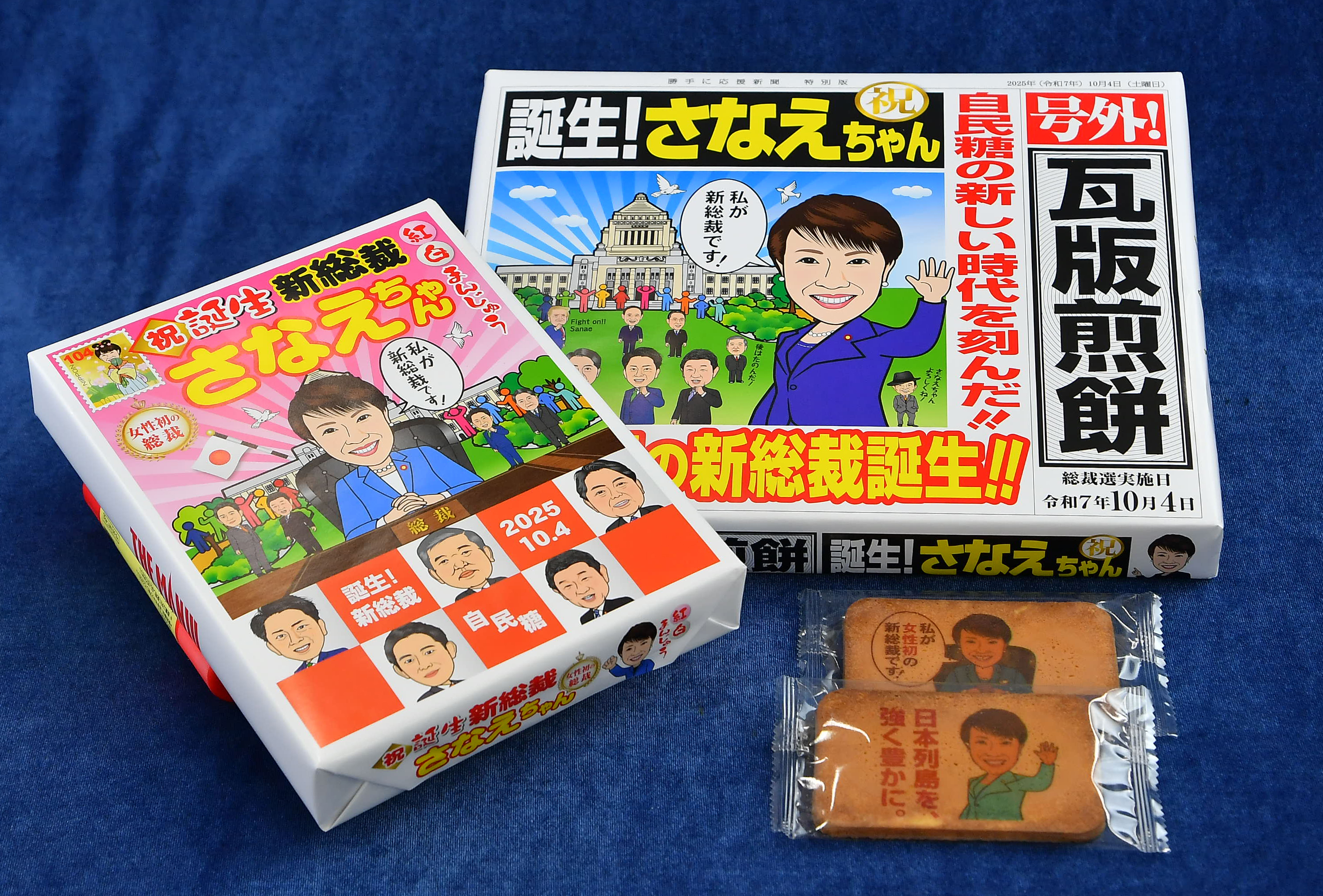 高市新総裁の誕生を祝う限定「瓦せんべい」が話題 「紅白まんじゅう