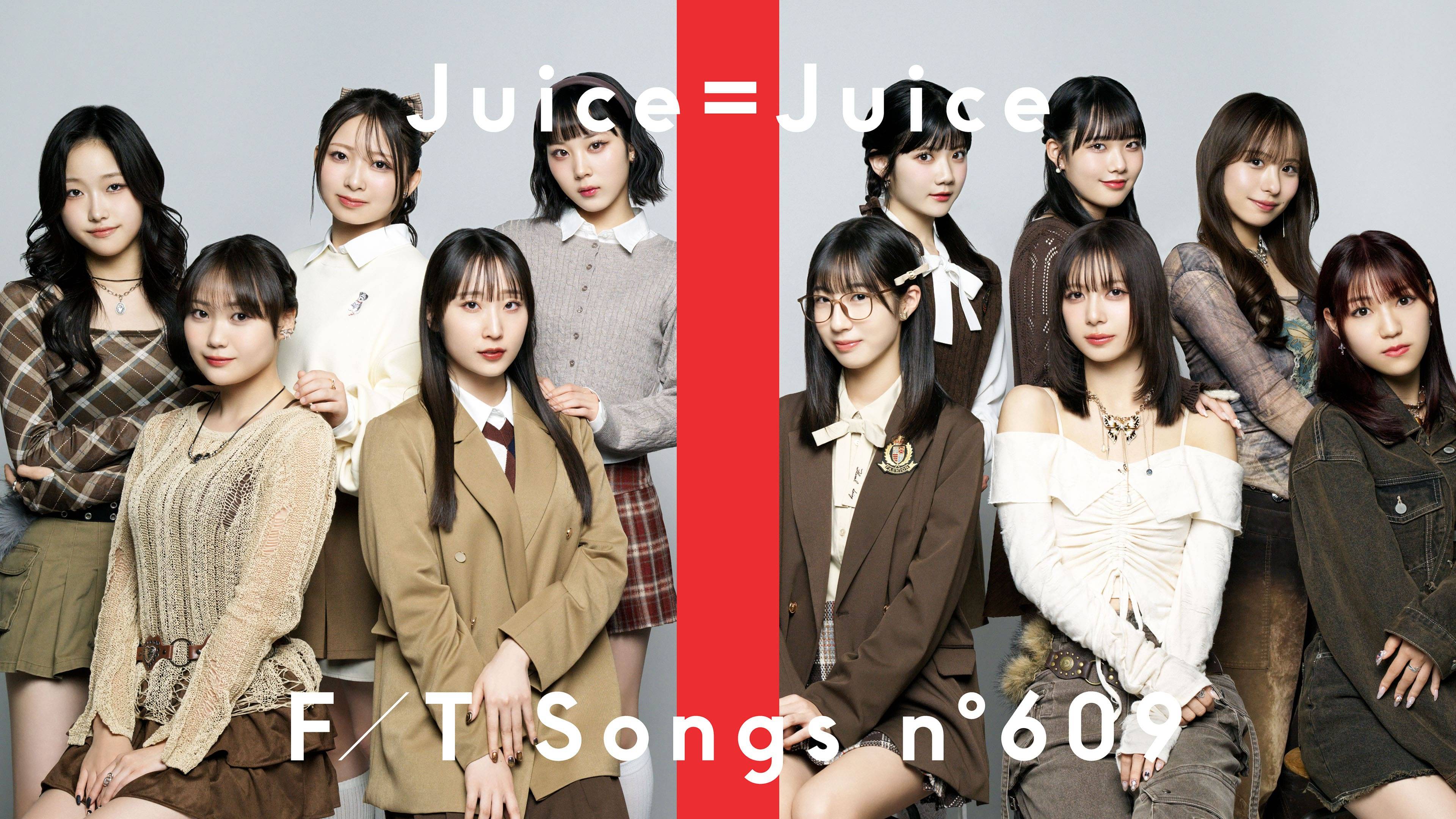 Juice＝Juice、午後10時から一発撮りで歌唱する「THE FIRST TAKE」に初