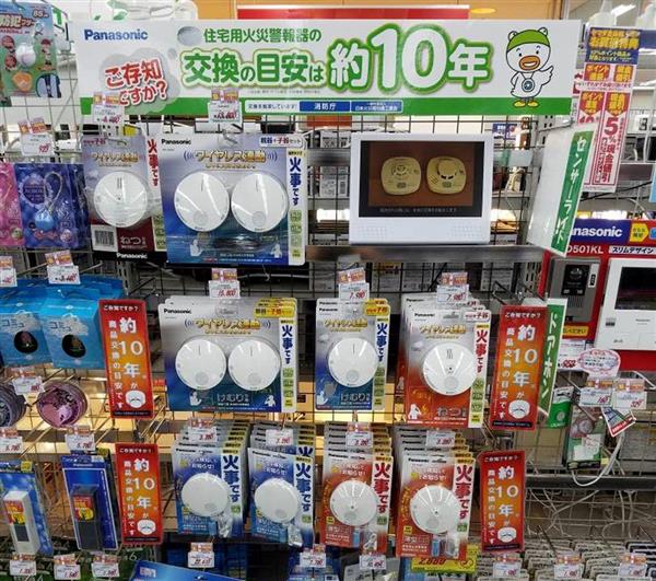 住宅用火災報知器１０年問題－電池切れで肝心な時に役立たないケースも