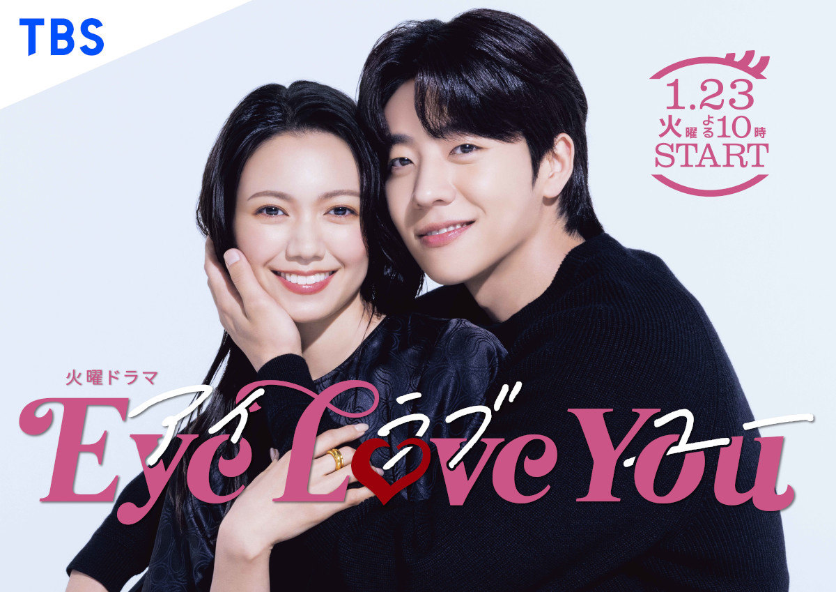 二階堂ふみ主演ドラマ「Ｅｙｅ Ｌｏｖｅ Ｙｏｕ」Ｎｅｔｆｌｉｘで日本１位 ＴＢＳ地上波連ドラ初 - サンスポ