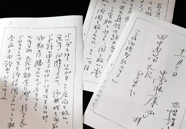 田中 角栄 内閣総理大臣 越山 越山会 新潟県 政治家 直筆 希少 田中