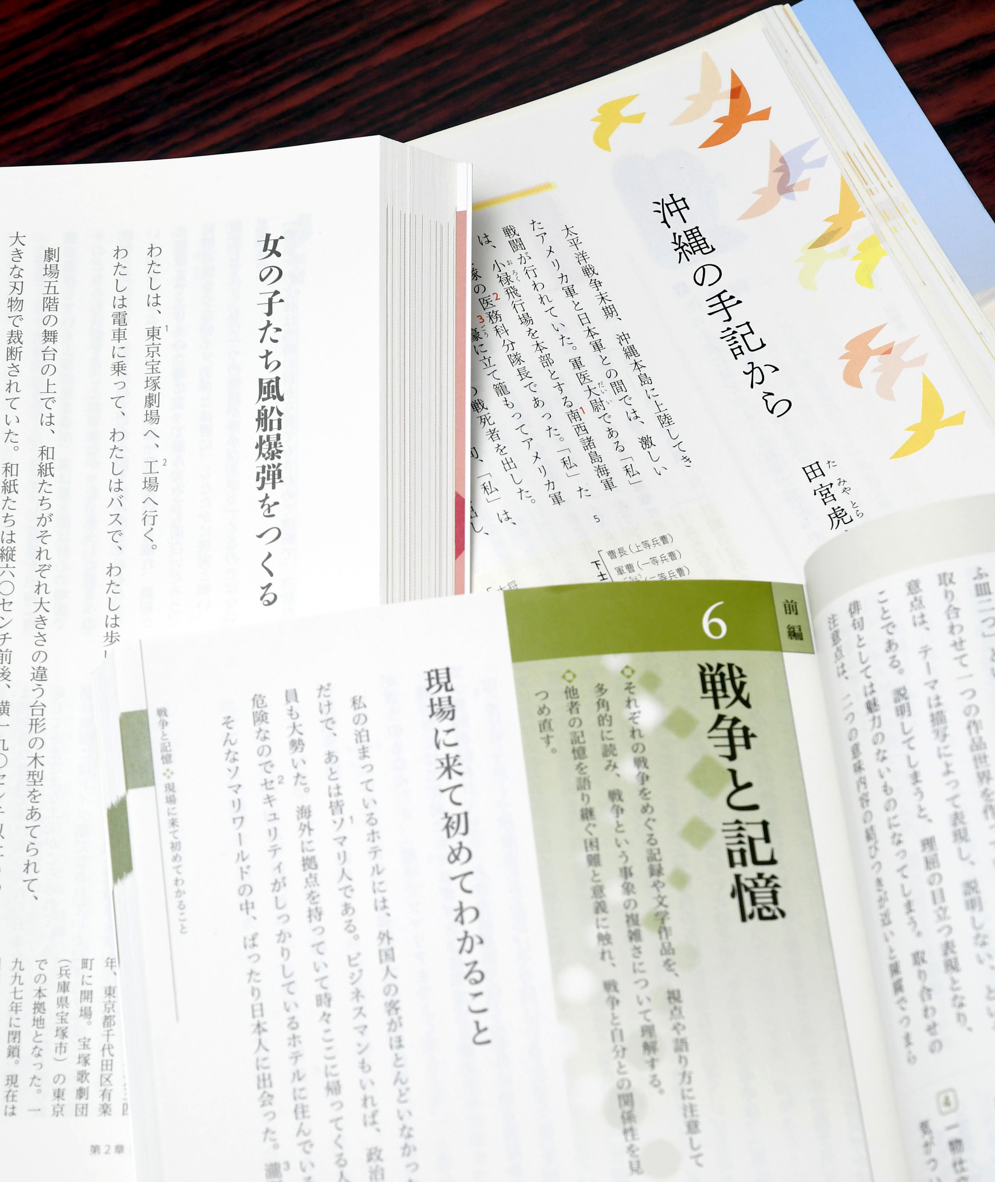 高校教科書、加害責任や一面的な歴史認識が国語にも 地歴科の「検定