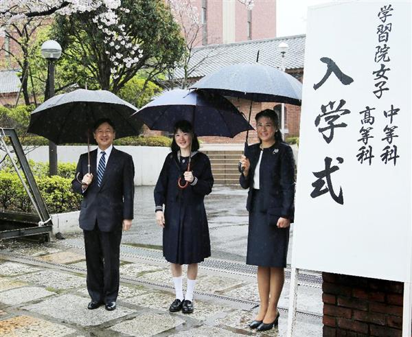 楽しく実り多い高校生活を 皇太子ご夫妻がご感想 愛子さま 高校ご入学 産経ニュース