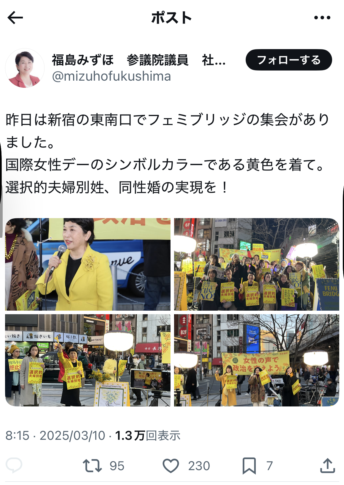 野糞女 男は黙れ」「男が産めるの…だけ」新宿フェミ集会波紋、福島氏参加も事務所は取材拒否 - 産経ニュース