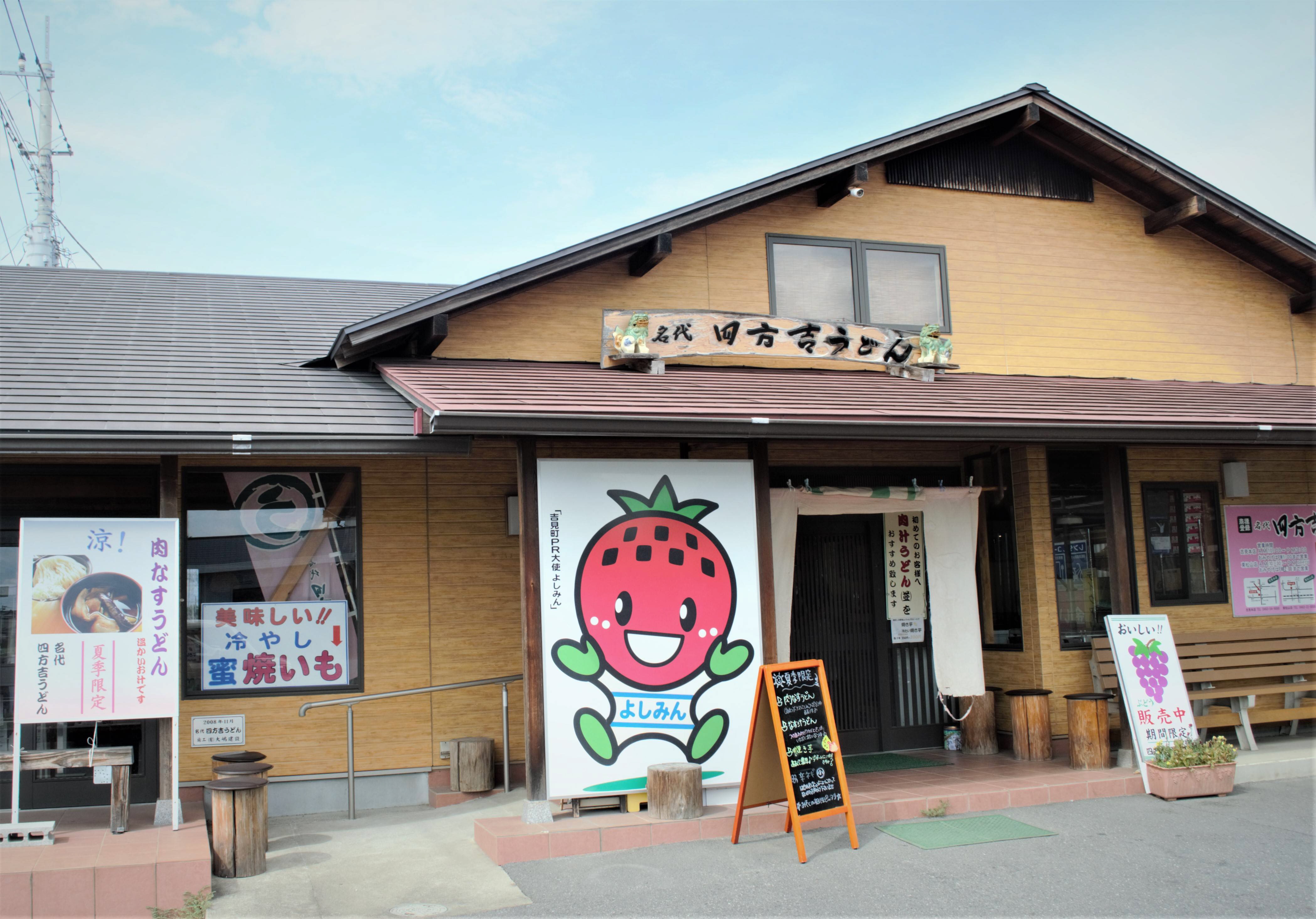 ビバ！うどん共和国】「辛ねぎあぶらみそうどん」吉見町・名代四方吉