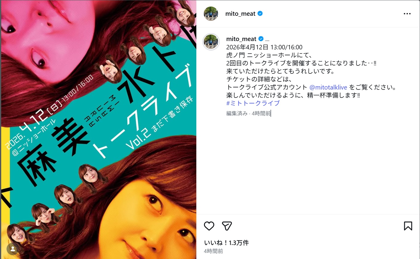 水卜麻美アナ、トークライブ第2弾に“師匠”なぜ驚愕「1000人2ステ