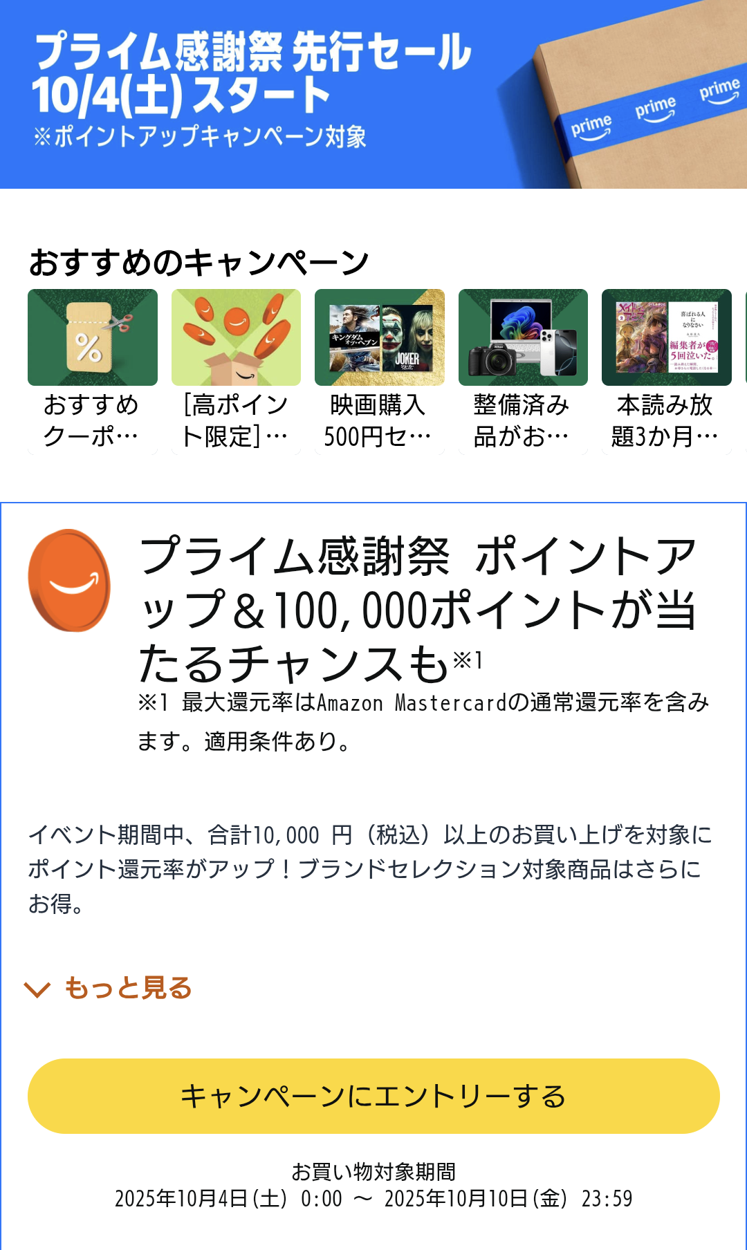 じゅん様のみ購入有効。ご縁に感謝特別値下げ対応ページ。送料無料。 3日更新》プライム感謝祭直前予想！ iPhoneはスルー推奨？セール前に