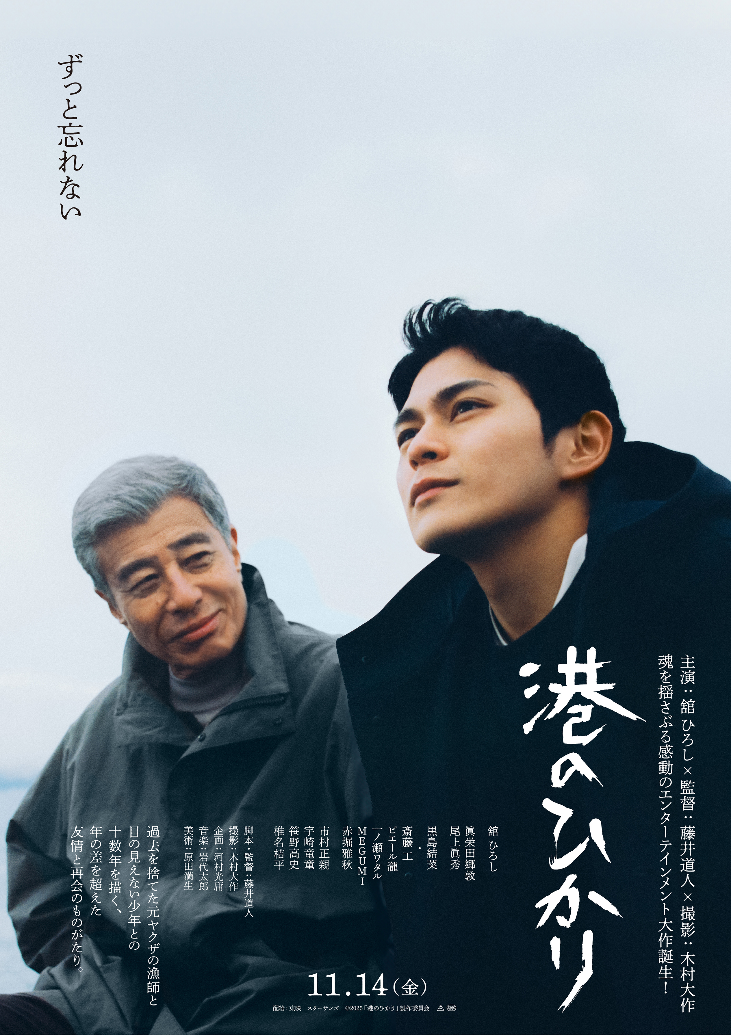 舘ひろし番組宣伝中吊りポスター 舘ひろし」のアイデア 27 件 | 舘, あぶない 刑事, 柴田恭兵