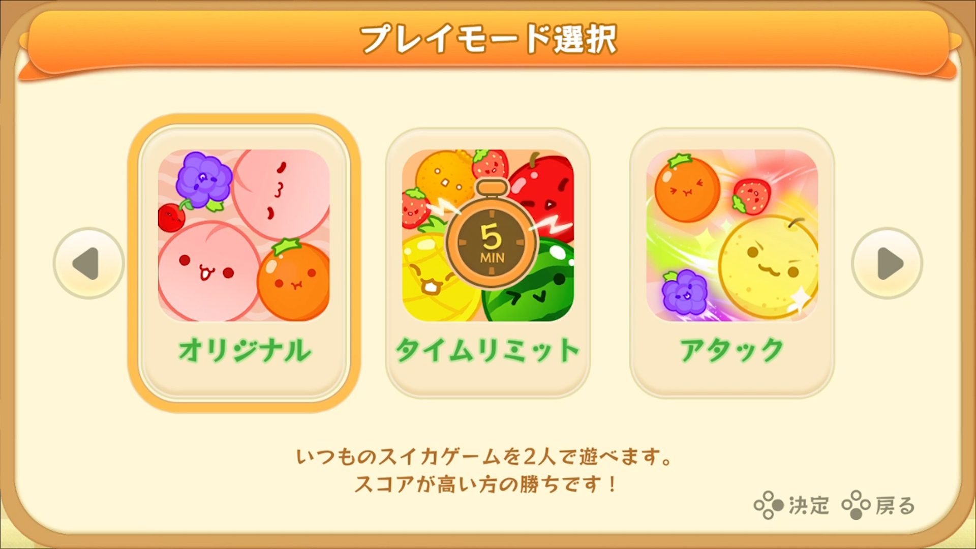 スイカゲーム」に2人プレイモード登場 春にはオンライン対戦も配信予定