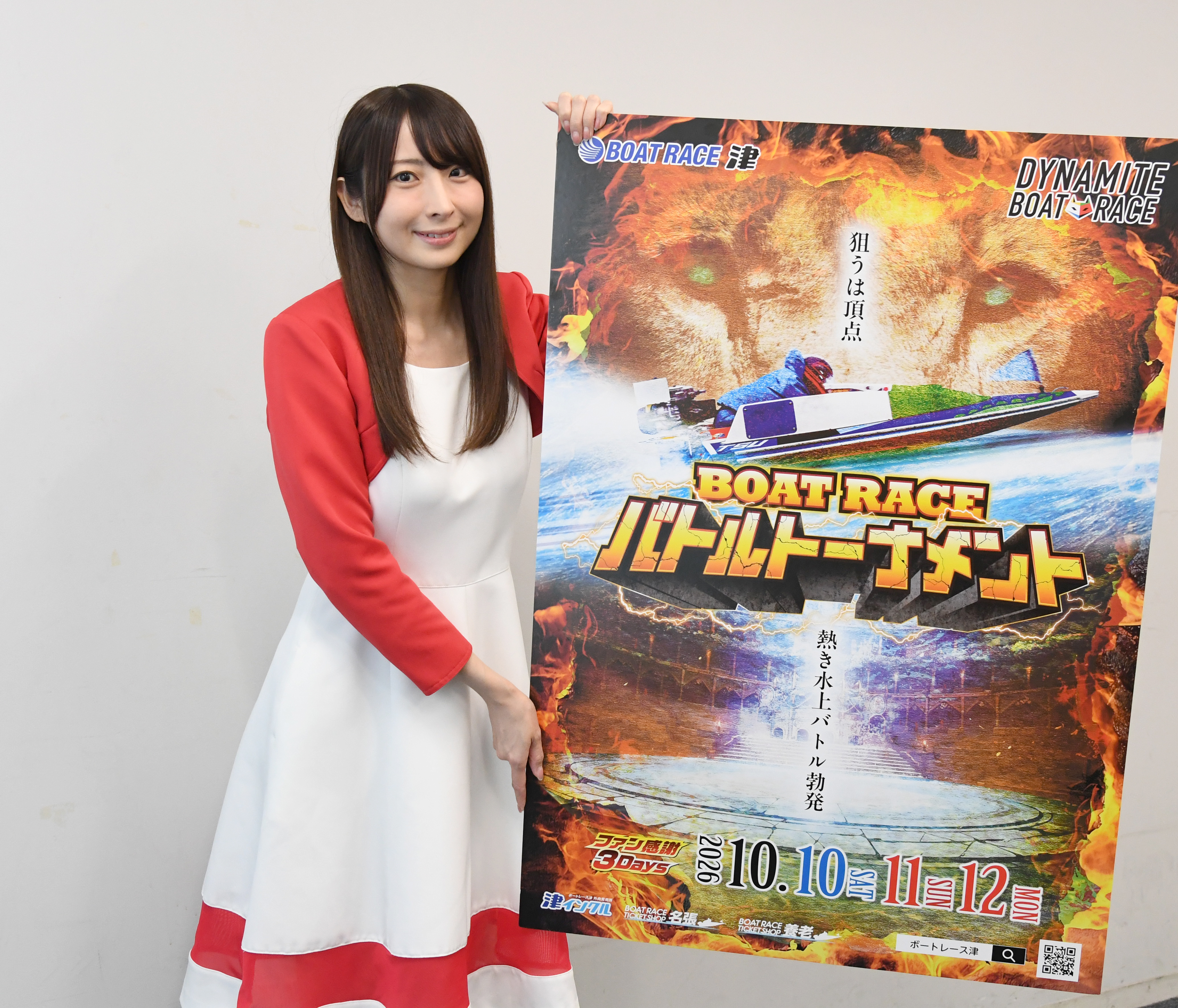 ボートレース津でファン感謝3Daysが10日開幕 峰竜太ら参戦 - サンスポZBAT!