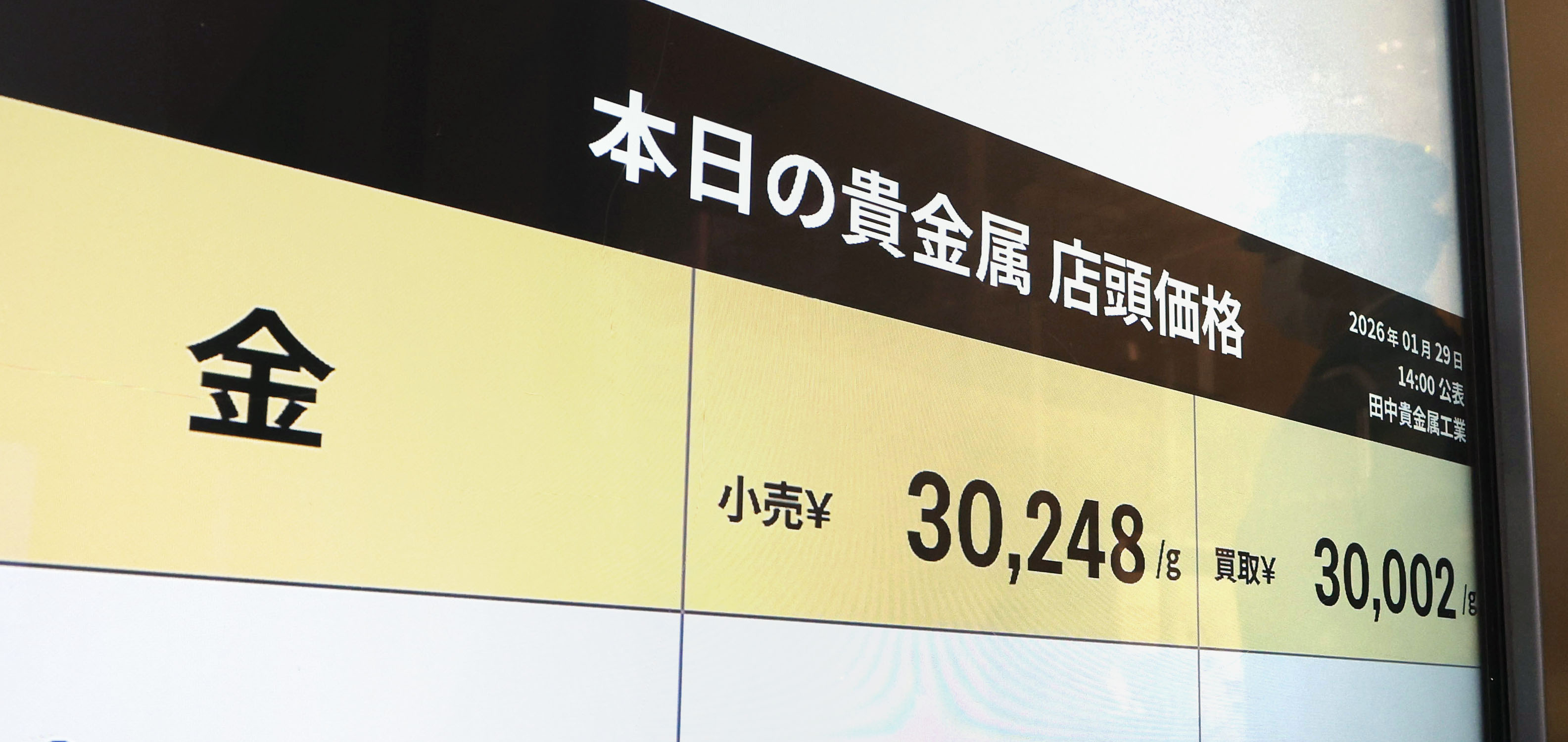 金価格初の3万円 連日高値、NY市場も ドル離れで安全資産過熱 - 産経