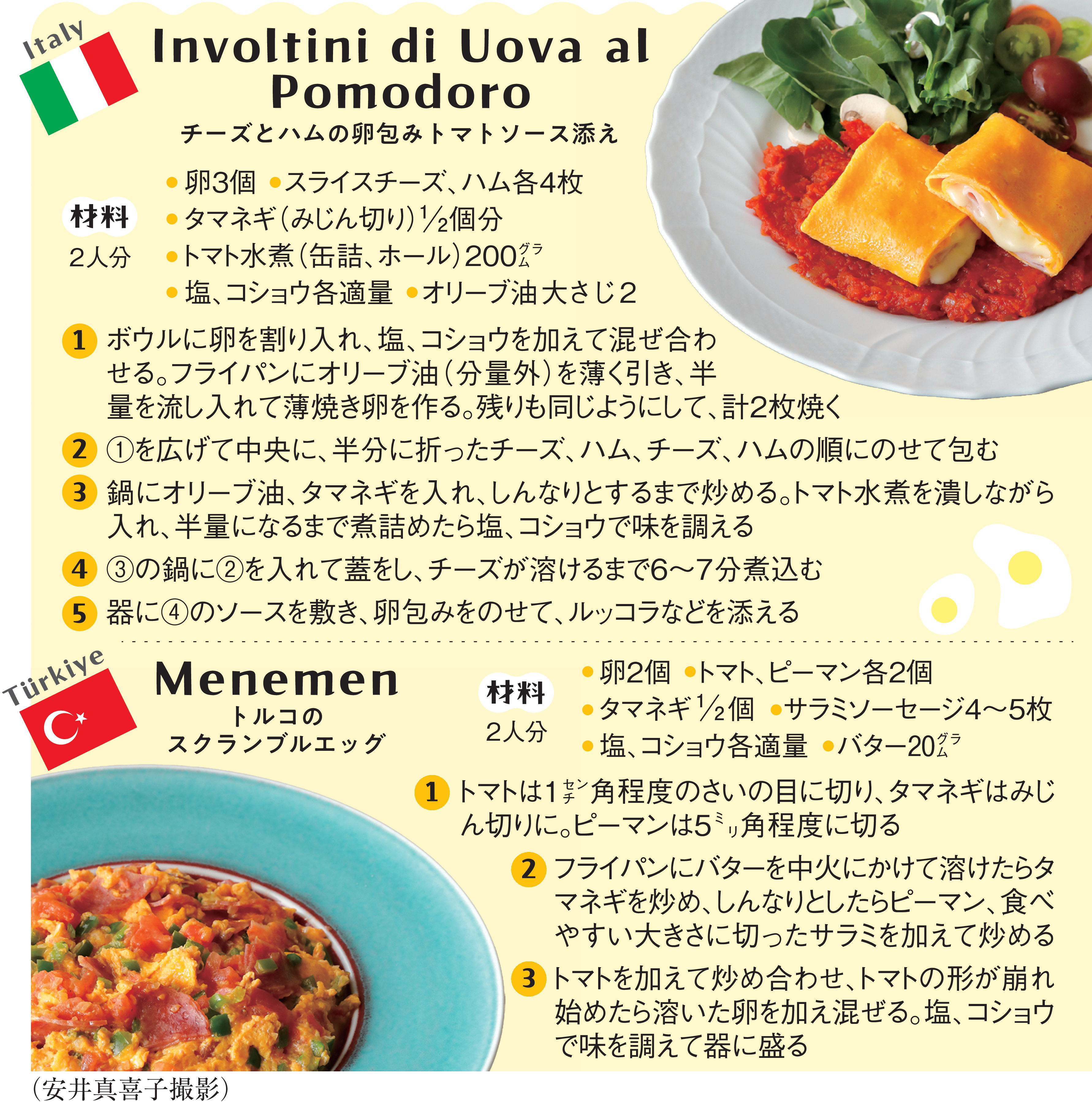 多彩でおいしい「世界の卵料理」を家庭で楽しむ 料理研究家が旅や留学