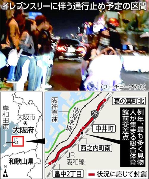 大阪 岸和田の悪しき風物詩イレブンスリー暴走 今年も１１ ３厳戒 府警 国道２６号一部封鎖へ 1 2ページ 産経ニュース