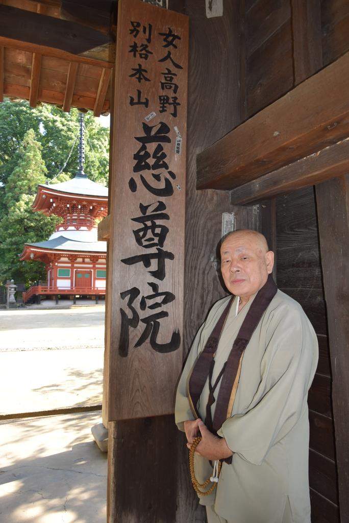 勲章が２つに 日本遺産 女人高野 で喜び イザ