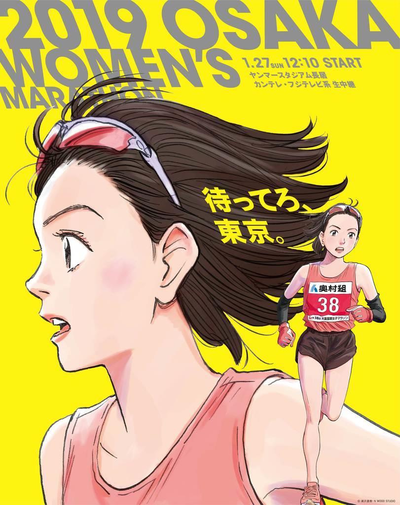 大阪国際女子マラソン 浦沢直樹さんがイメージキャラクター描く 産経ニュース