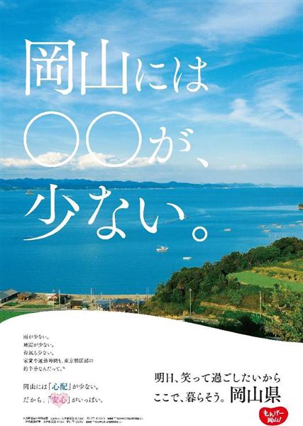 関西の議論 岡山は が少ない 地震 雨 台風 岡山県のｐｒは大丈夫か 熊本県は 自然を侮った と見直したが 1 4ページ 産経ニュース