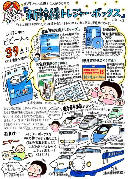 鉄道ファン必見】産後のOL鉄子、乗りに行けないなら…「新幹線