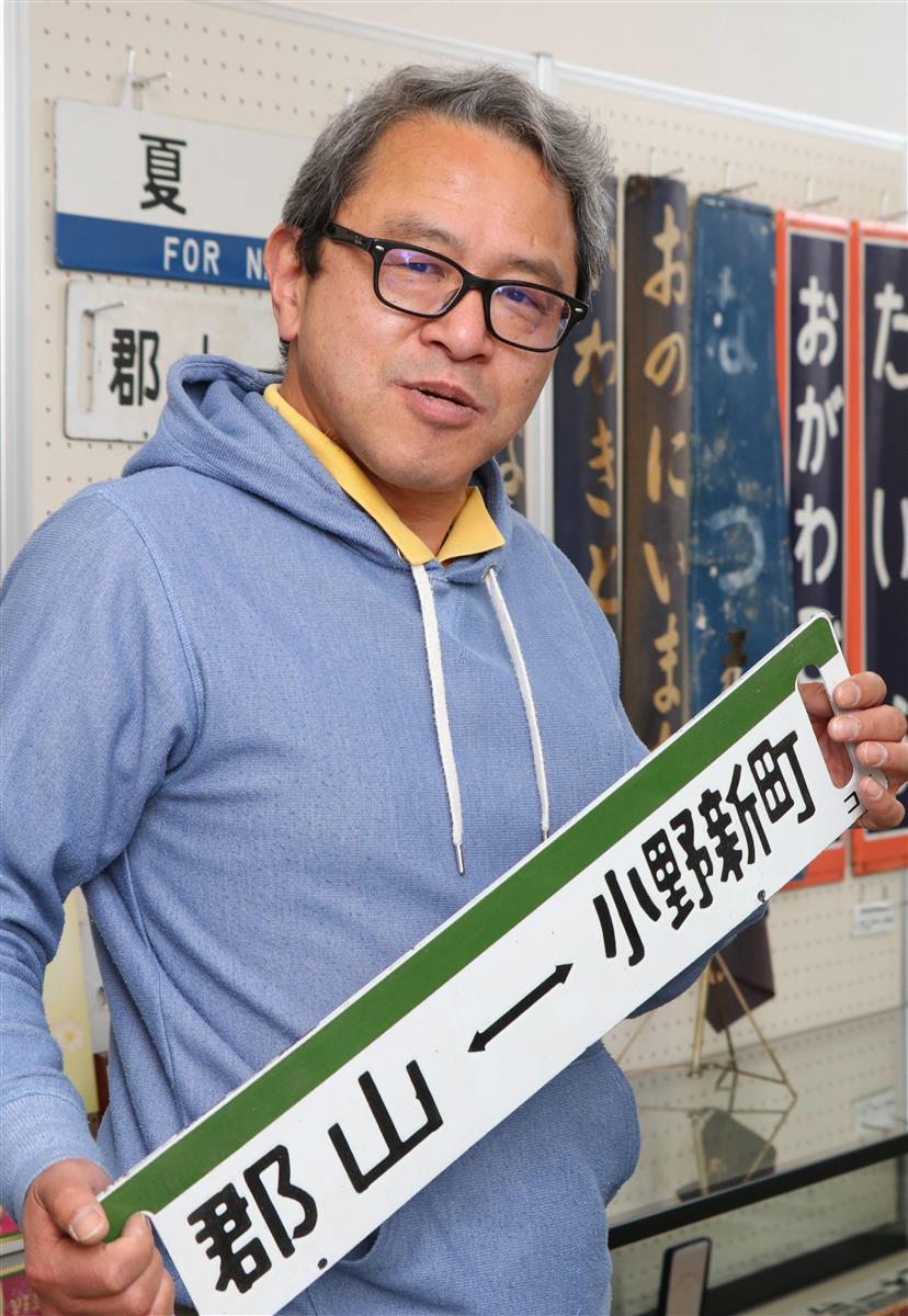 国鉄サボ 両面行先板 磐越東線 小野新町-郡山 郡山—小野新町 ホーローサボ JR磐越東線で広がる第2の人生（1/2ページ） - 産経ニュース