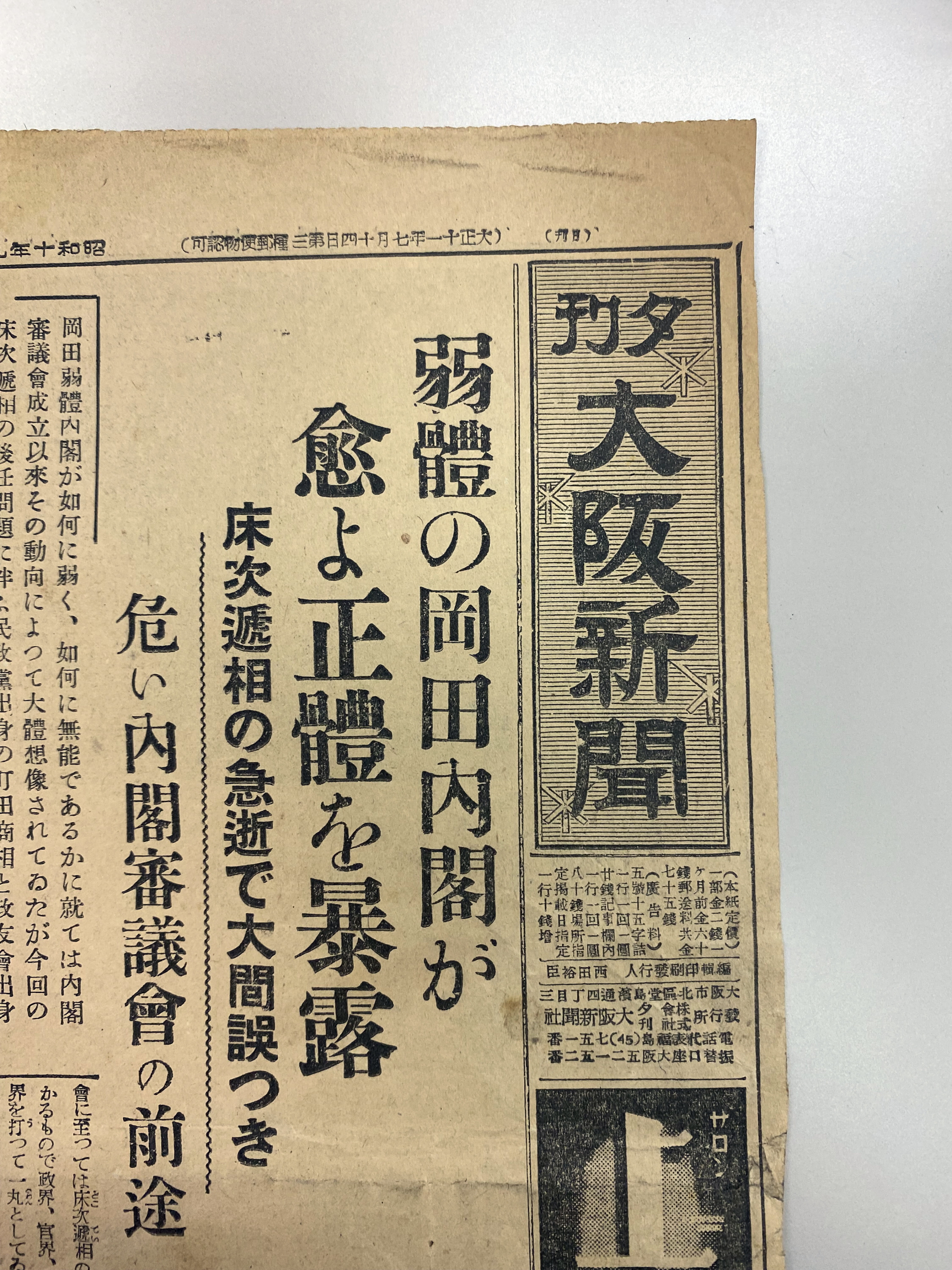 JO1 新聞記事欄