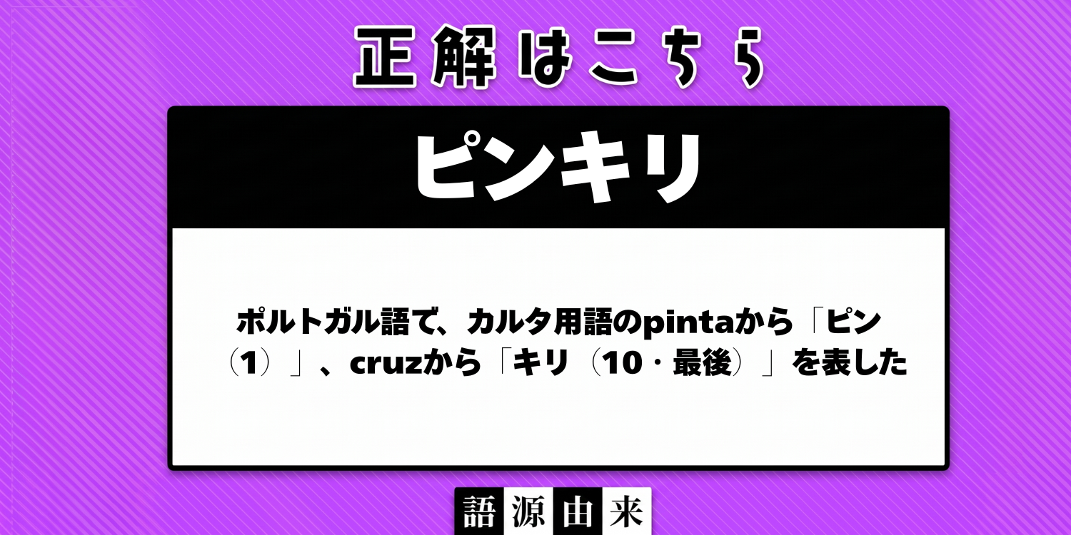 ピンキリ と は お金