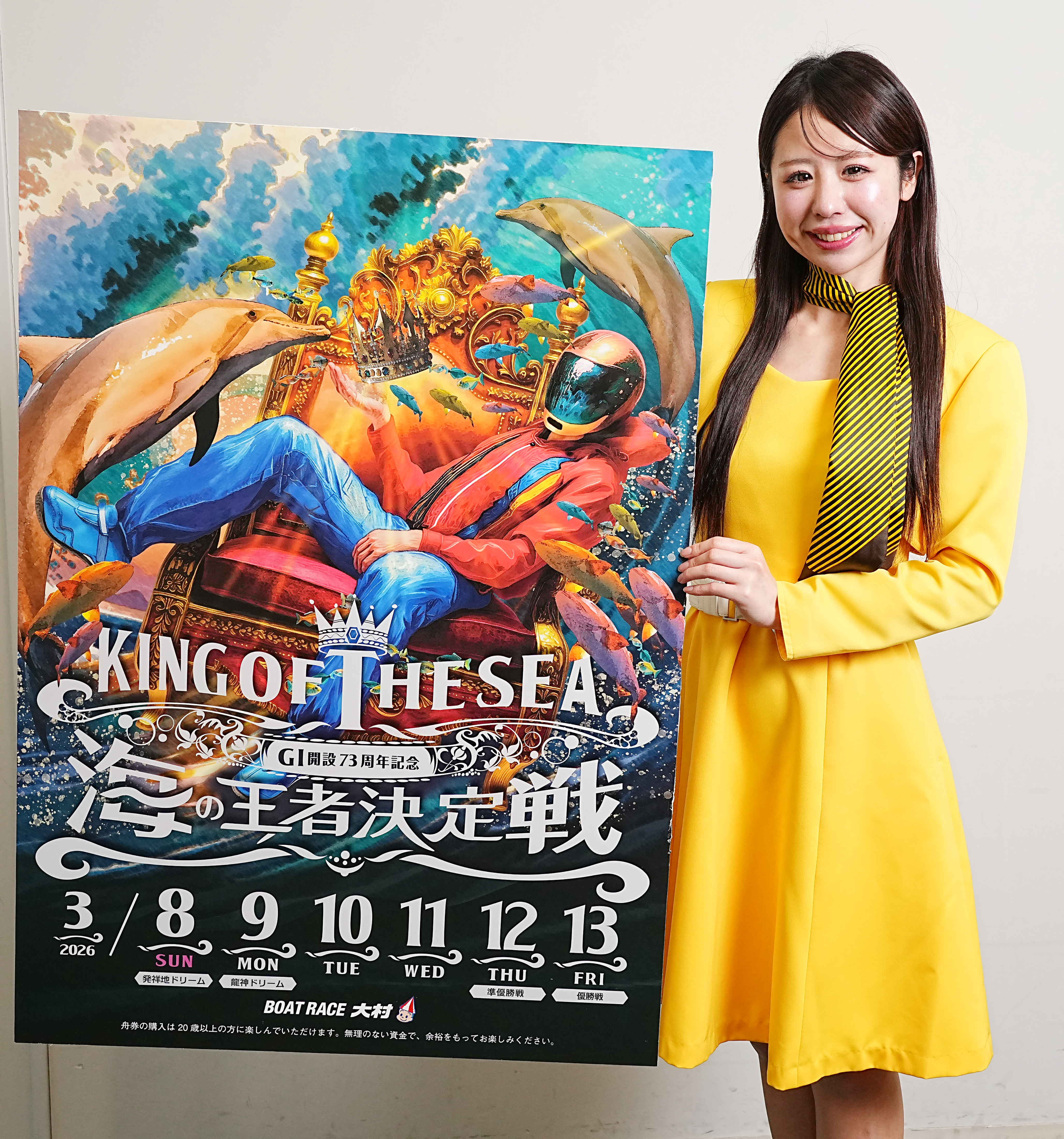 大村ボート】GⅠ開設73周年記念「海の王者決定戦」が8日開幕／ボート