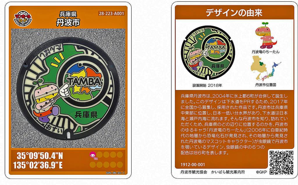 ハローキティのマンホールカードを配布 栃木・那須塩原 - 産経ニュース