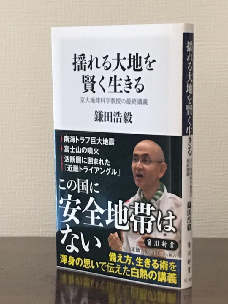 ＢＯＯＫ】未来に起こる激甚災害時代へ「教養」が必要 京都大学名誉