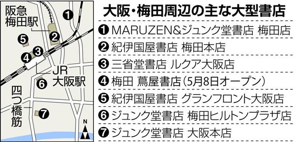 激戦区 梅田 書店 戦争に新展開 蔦屋書店がイーレにオープン 滞在型書店で生活スタイル提案 1 2ページ 産経ニュース