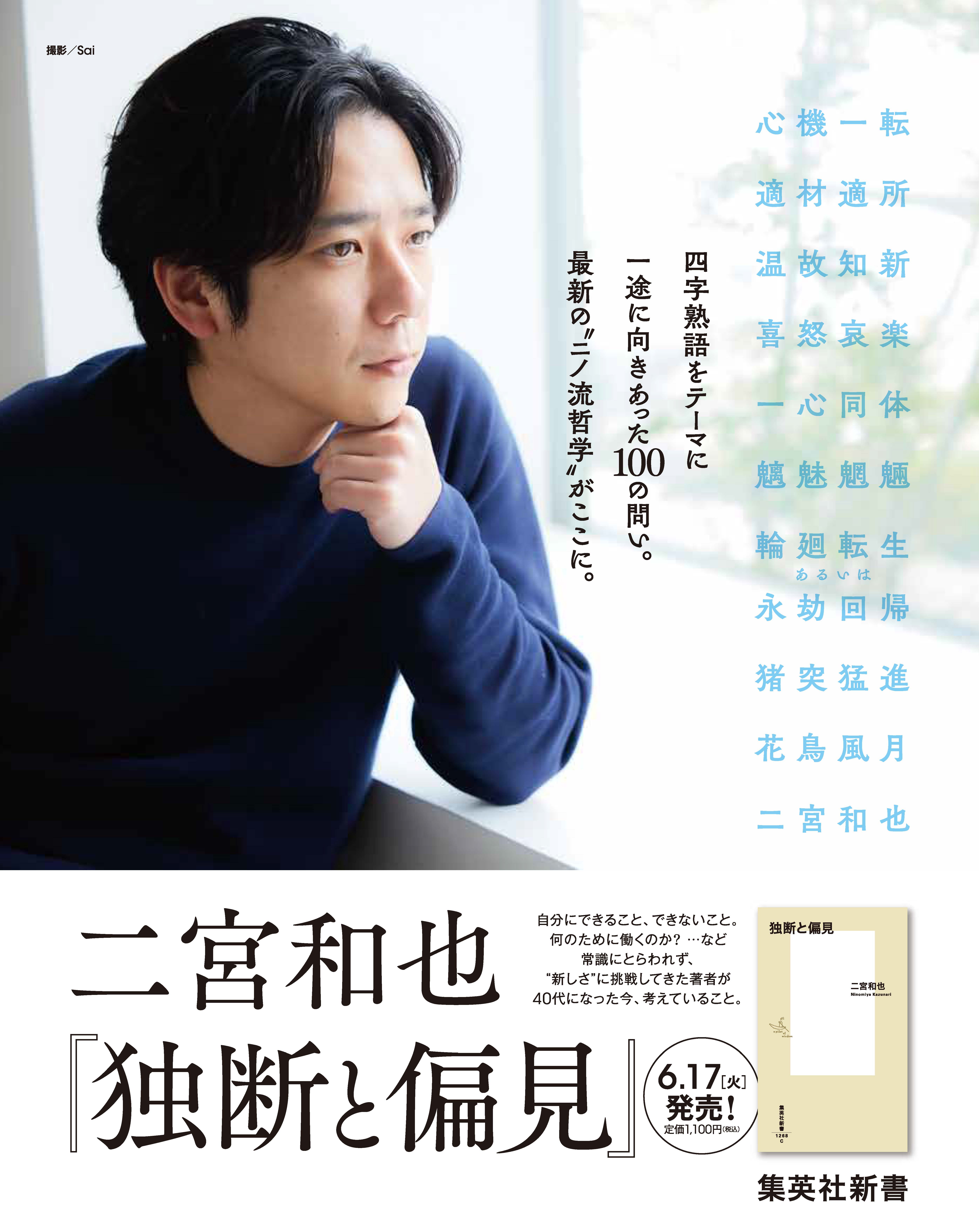 【訂正しました】二宮和也 It 切り抜き　連載スタート記念〜最終回まで　抜けあり 二宮和也 初の新書出版「あまりにも独断と偏見すぎて…」タイトル変更