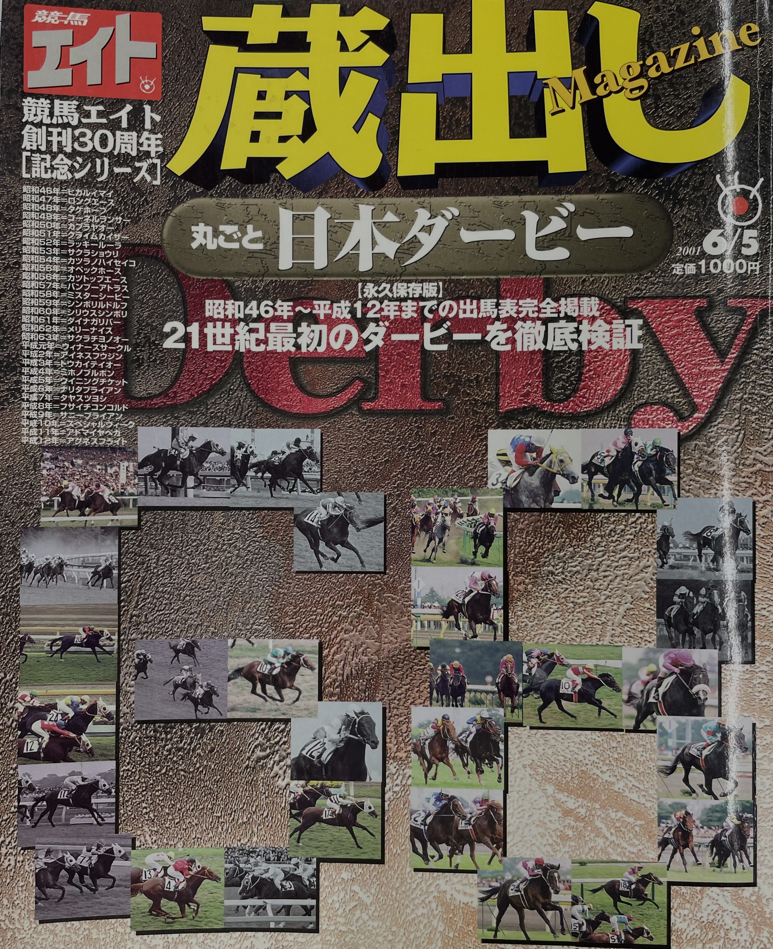 競馬エイト・レジェンドTM吉田均さんが愛したサクラショウリ