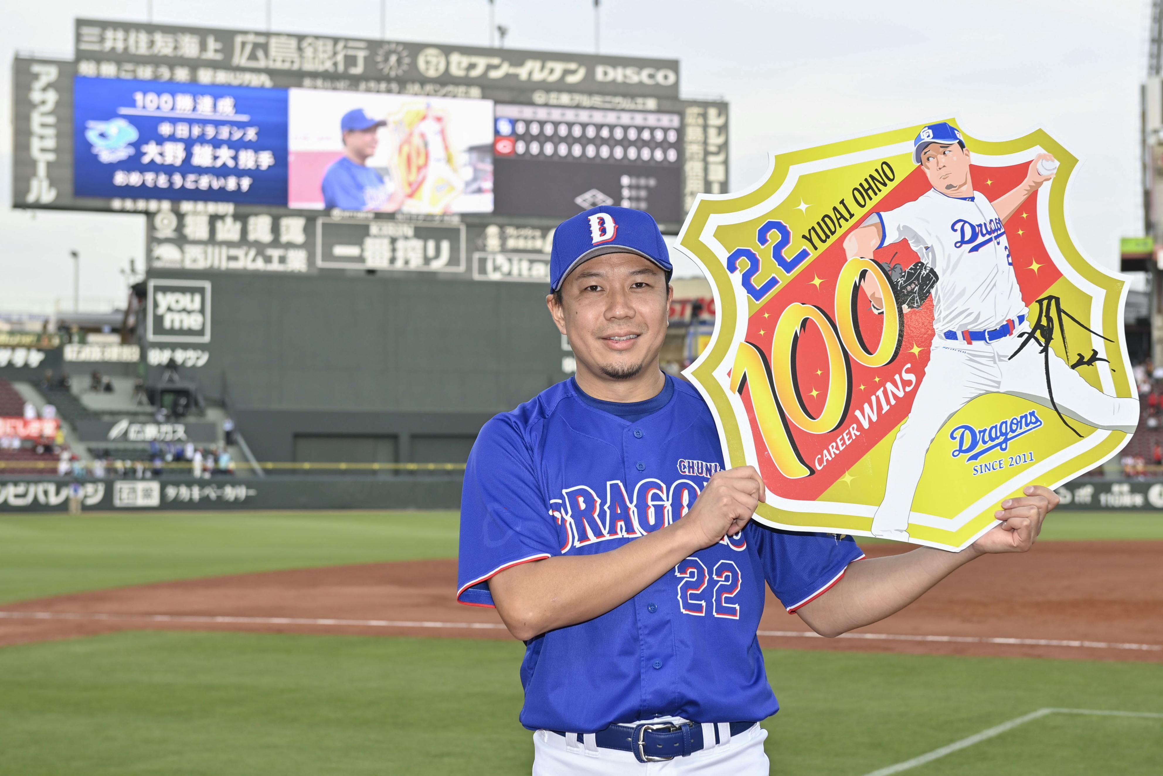 試合結果】中日・大野雄大が通算100勝、6回4安打無失点の好投 - サンスポ