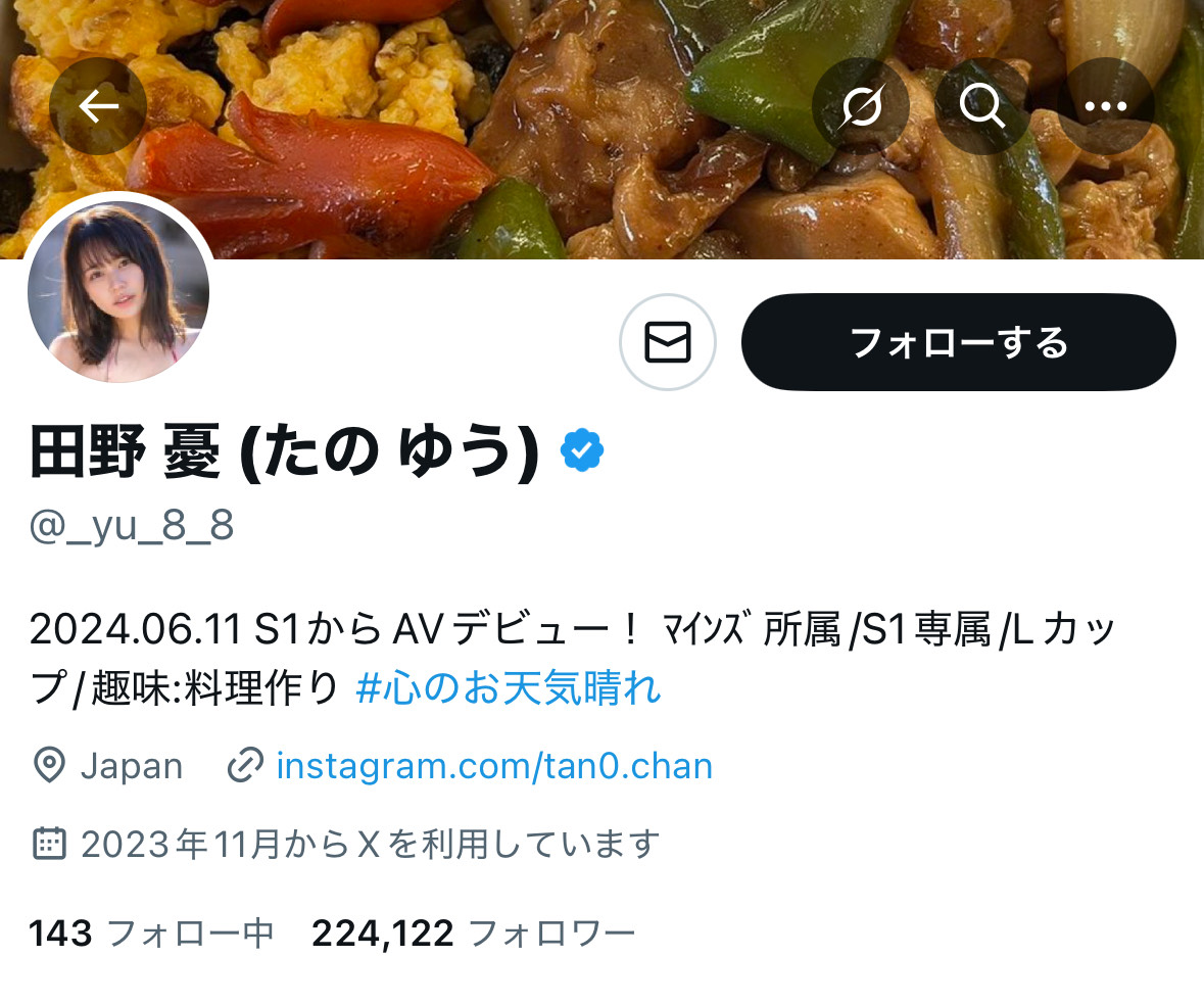 田野憂 