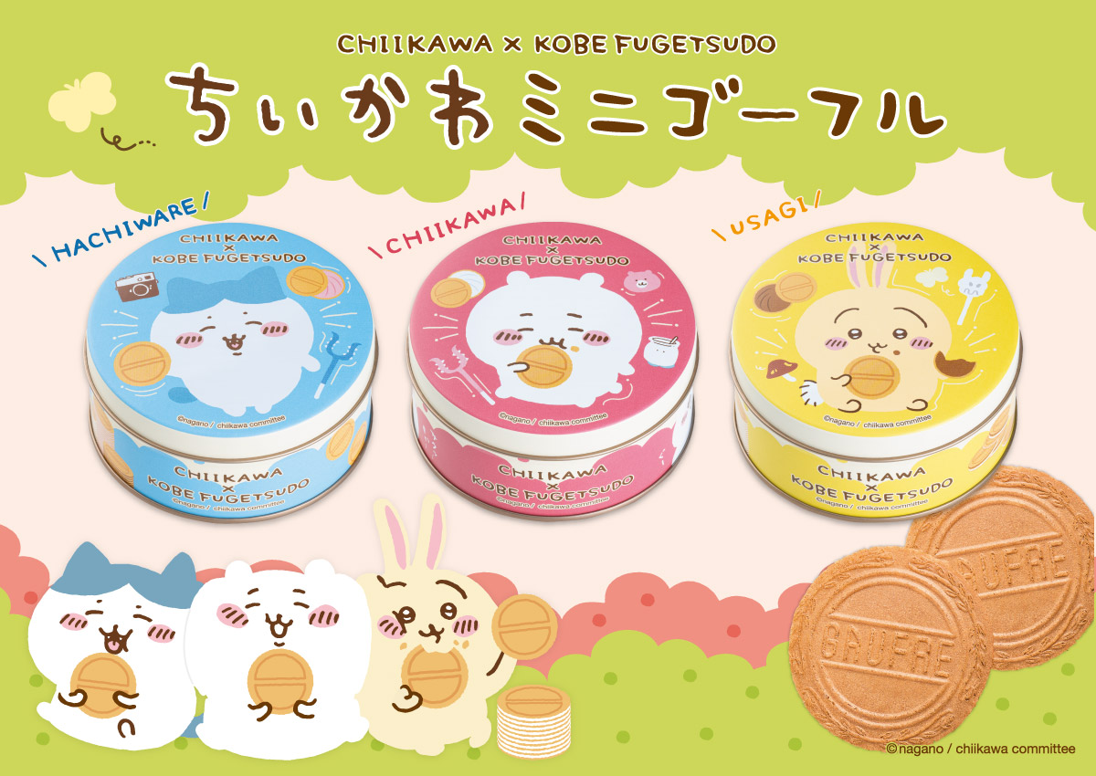ちいかわファン、神戸風月堂のツイートを絶賛 コラボ商品の販売姿勢に
