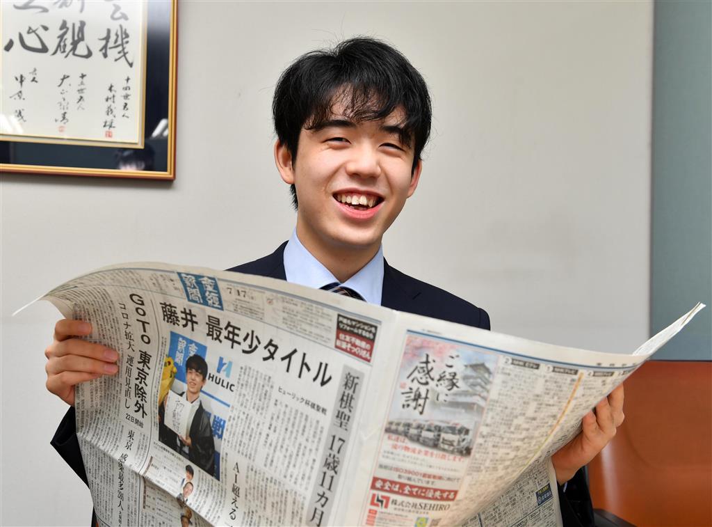 藤井聡太棋聖、一夜明け「成長でき結果につながった」「探究心で盤上へ」 - 産経ニュース