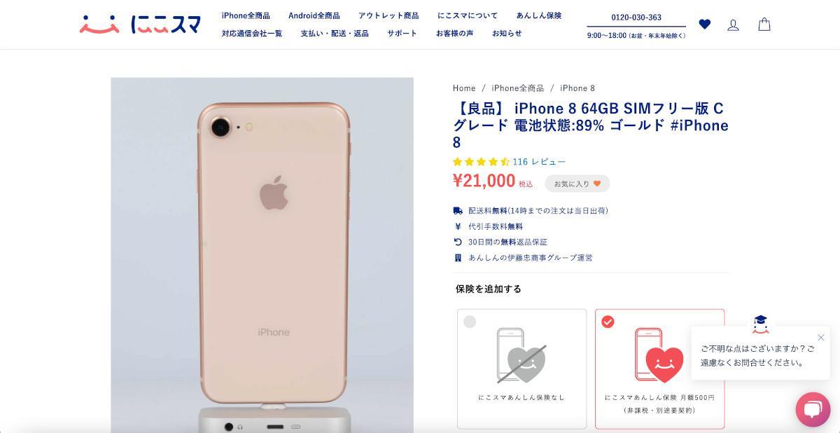 良品】 iPhone8 64GB #030