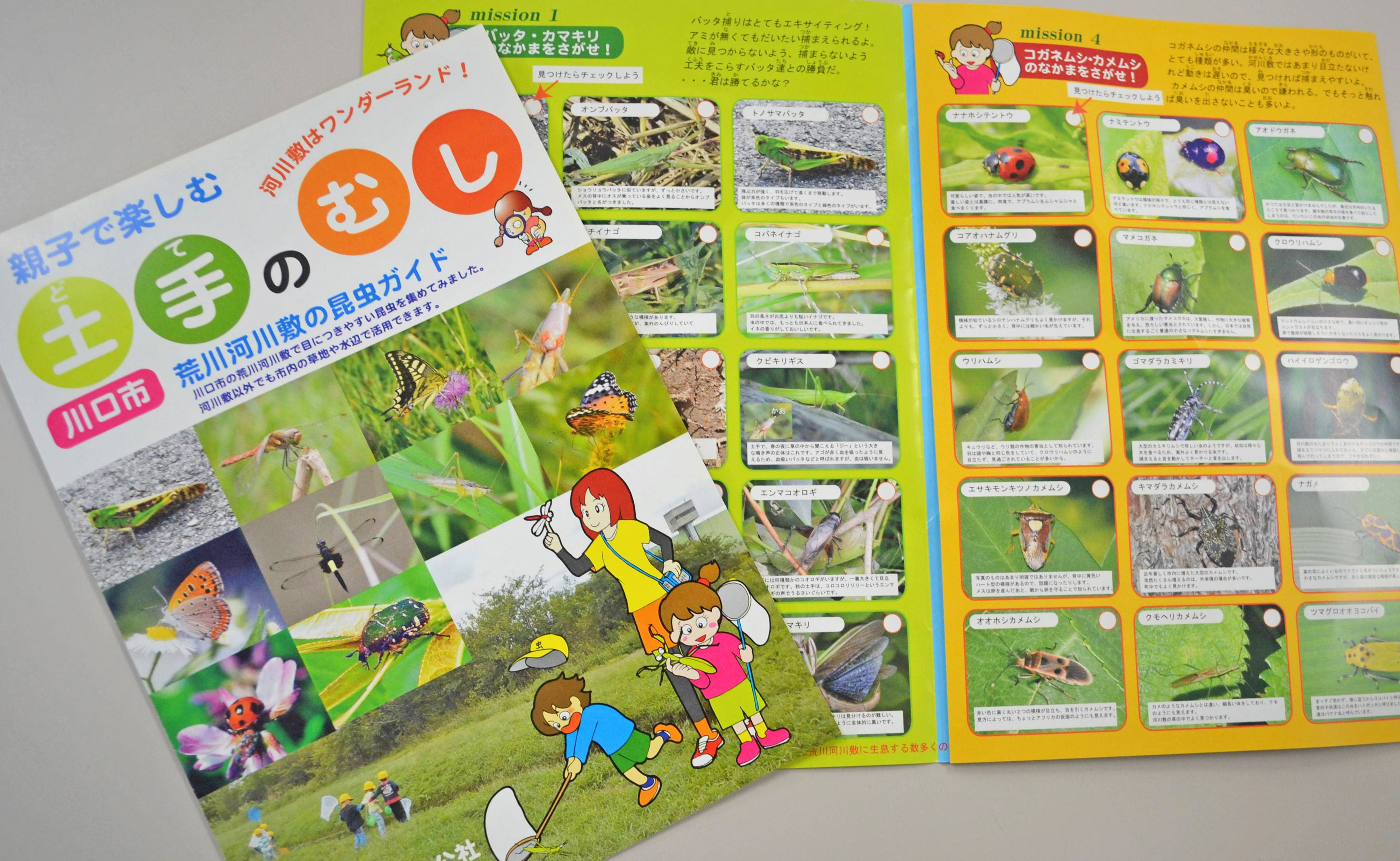 荒川河川敷の昆虫紹介 ガイドを無料配布 埼玉・川口 - 産経ニュース