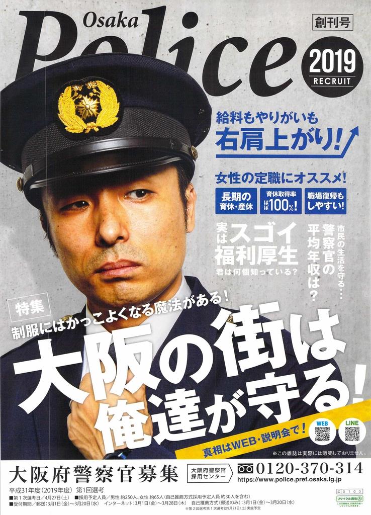 制服にはかっこよくなる魔法がある 大阪府警の採用ポスター 産経ニュース