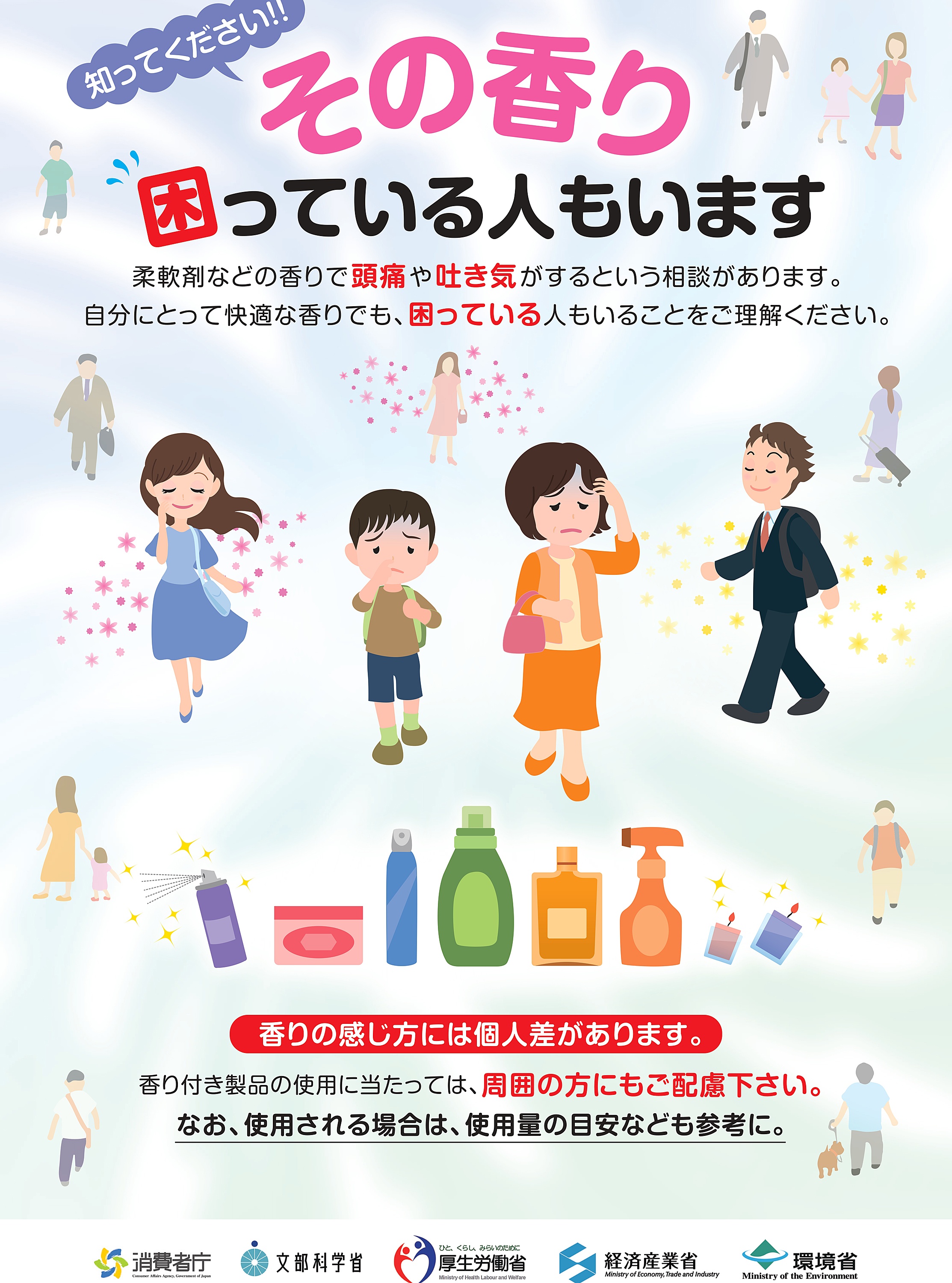 香水や柔軟剤の「香害」問題、国会で相次ぎ質疑 政府「原因未解明
