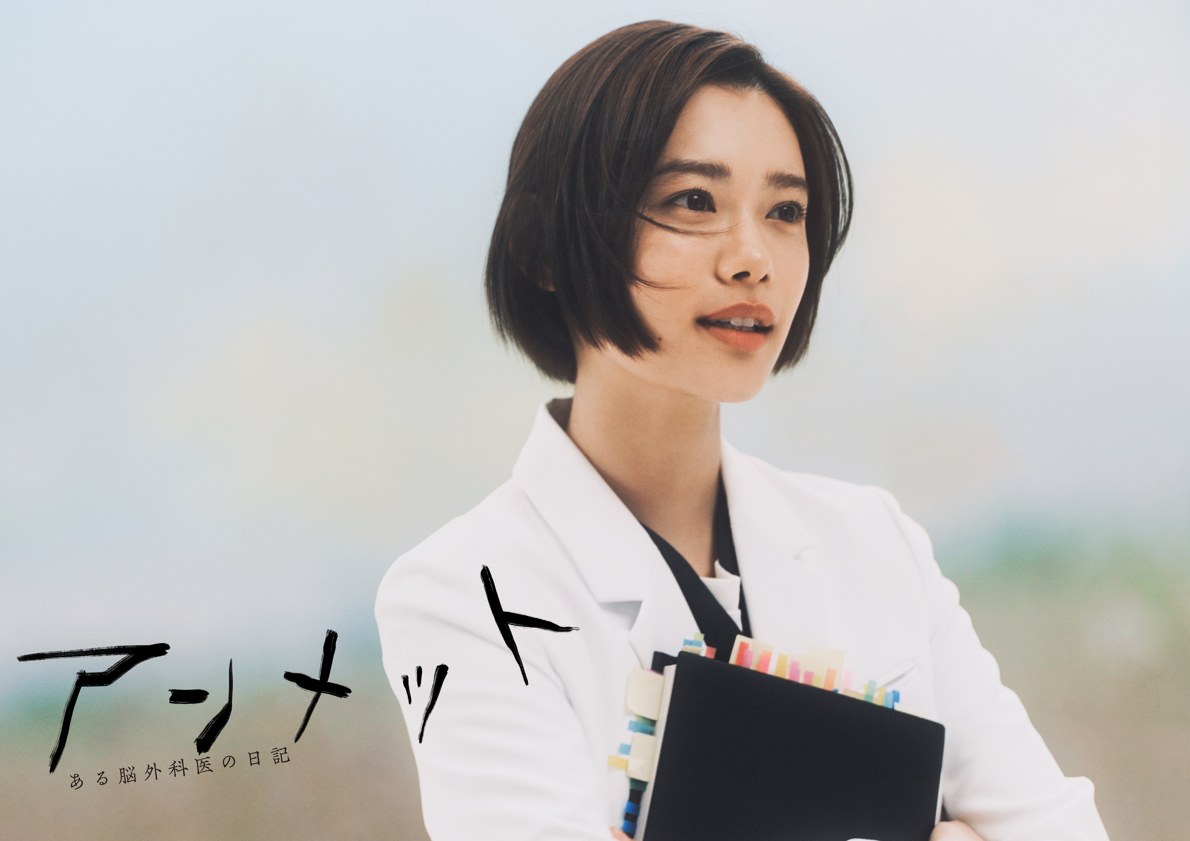 杉咲花、4月期連ドラ「アンメット」で初の医師役 “記憶障害の脳外科医