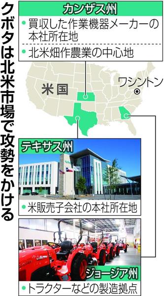 クボタが米新工場に３００億円規模の投資 産経ニュース